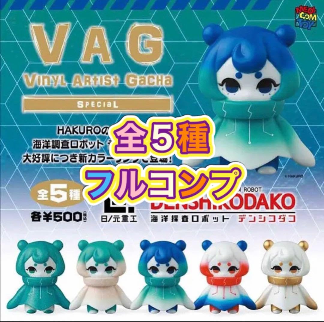 VAG VAG デンシコネコ 5体セット HA9RO 日ノ元重工 デンシコネコ 5体